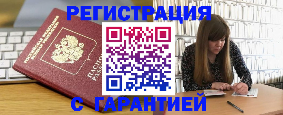 прописка в квартире в Тайшете