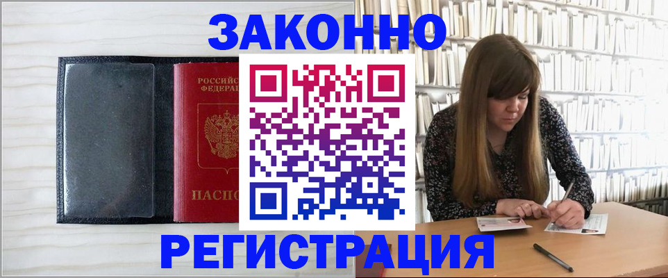 прописка в квартире в Тайшете