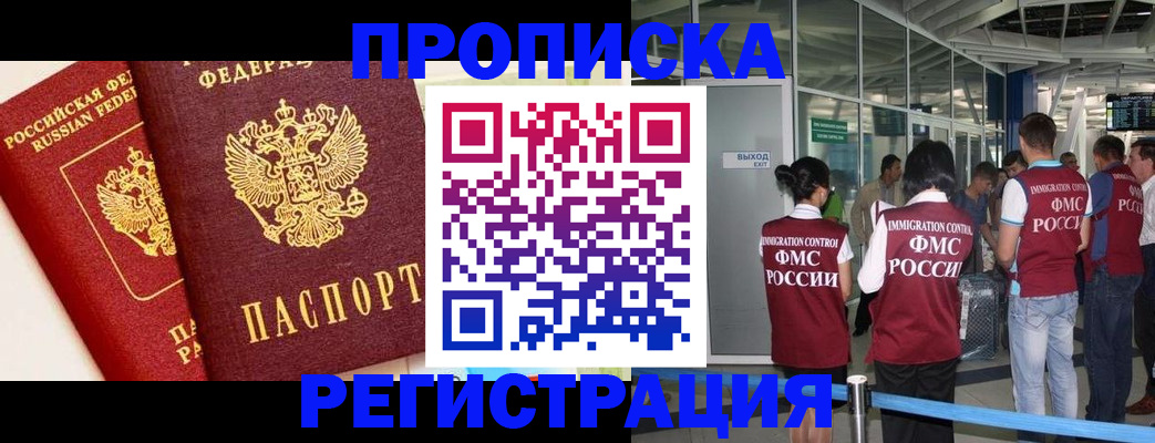 прописка гарантия в Тайшете