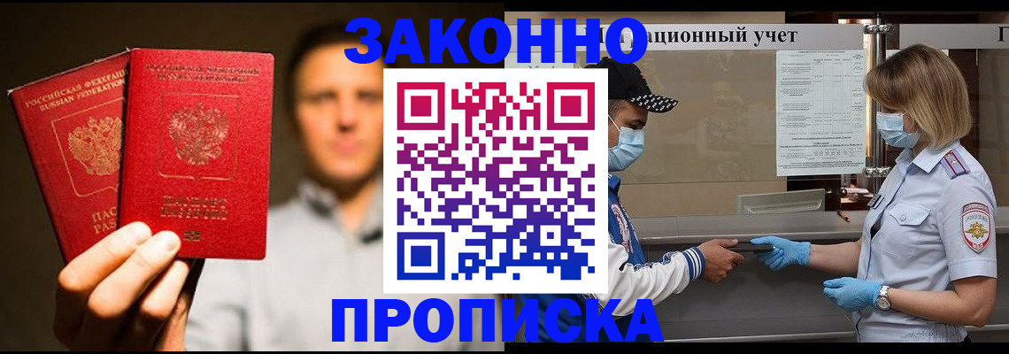 временная регистрация для всех в Тайшете