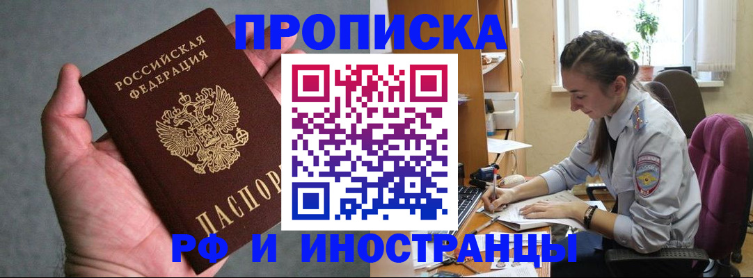 прописка для работы в Тайшете